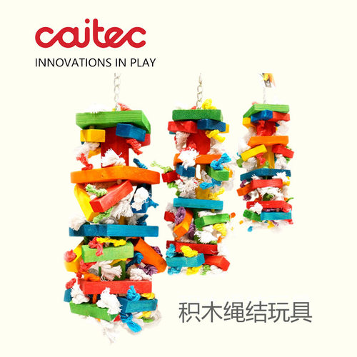 caitec鹦鹉玩具啃咬发泄解闷