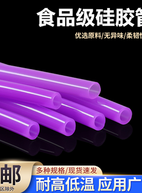 紫色耐高温硅胶管食品级2x4 3x5 4x6 4x7 5x7 6x8无异味吸管