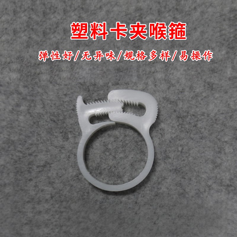 白色塑料喉箍 卡箍 强力管夹 卡夹 塑料管箍 塑料紧固件