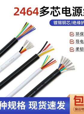 美标2464护套电源线16/18/20/26AWG2/3/4/10芯镀锡铜线多股连接线