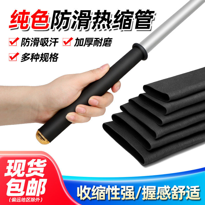 磨砂防滑热缩管鱼竿手把套绝缘吸汗缠绕带钓鱼手柄防电热缩管黑色
