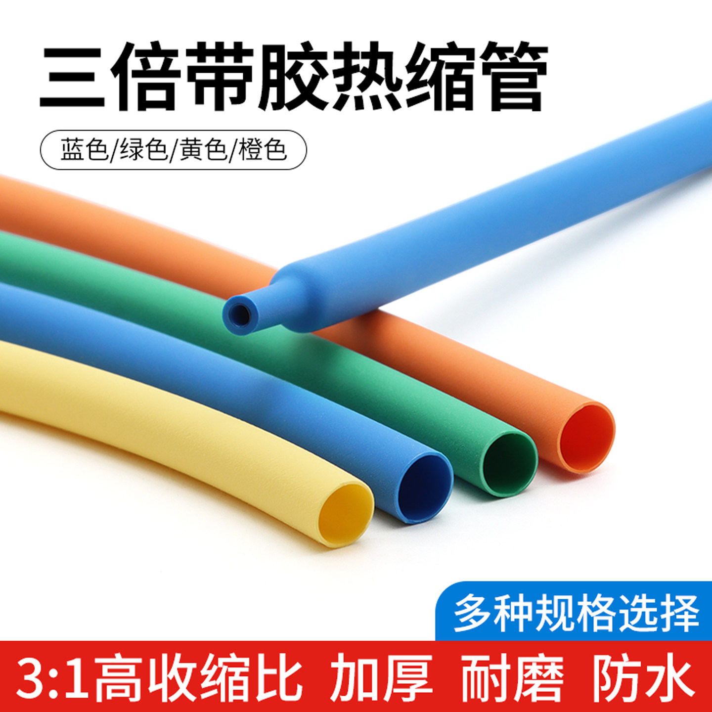 三倍带胶热缩管严密防水加厚耐磨图片