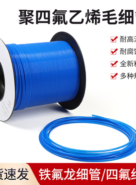 铁氟龙管150V蓝色L型四氟毛细管PTFE管壁厚0.15/0.2/0.3mm耐高温