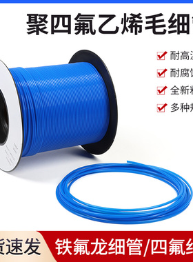铁氟龙管150V蓝色L型四氟毛细管PTFE管壁厚0.15/0.2/0.3mm耐高温