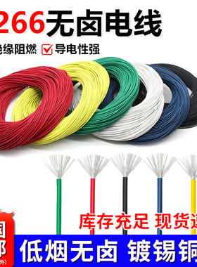 3266电子线20 18 16 14 12AWG低烟无卤线PE镀锡铜信号电源连接线