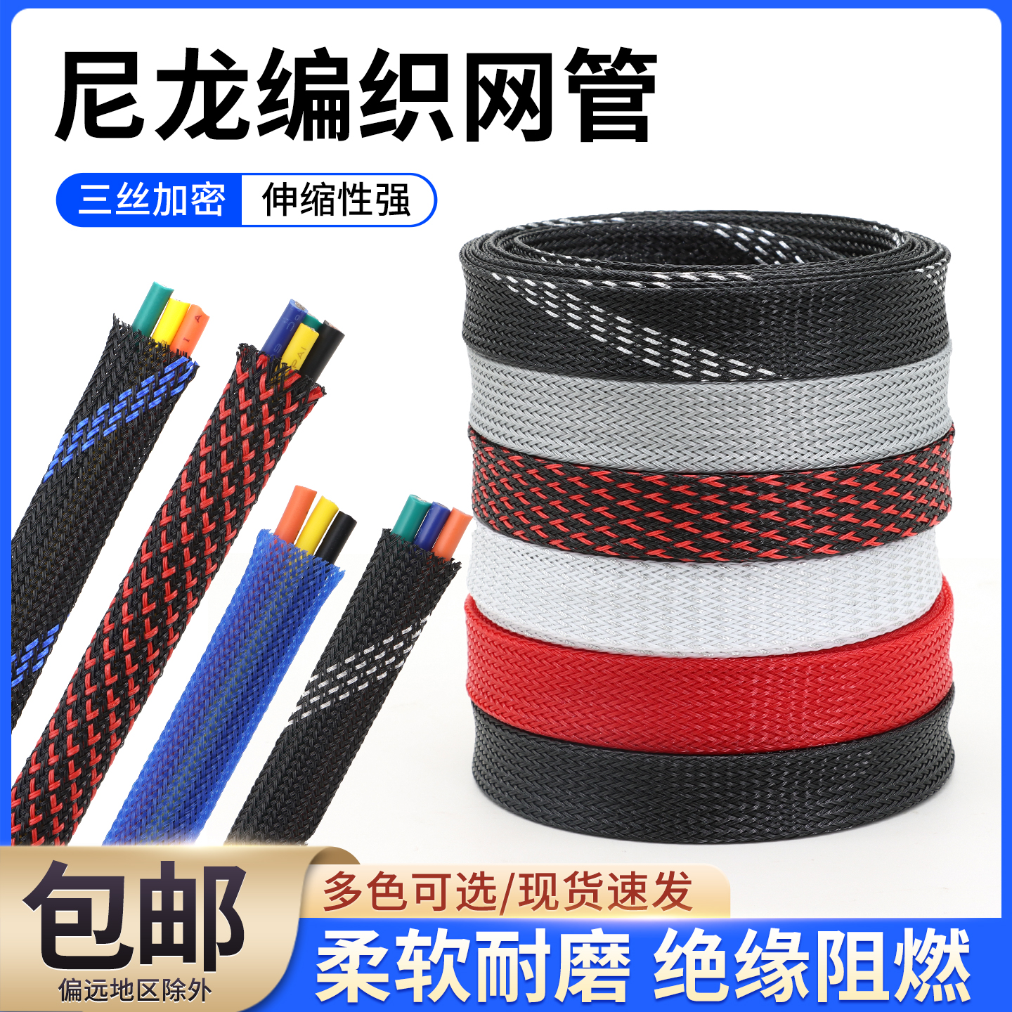 尼龙编织网阻燃耐高温电线套网