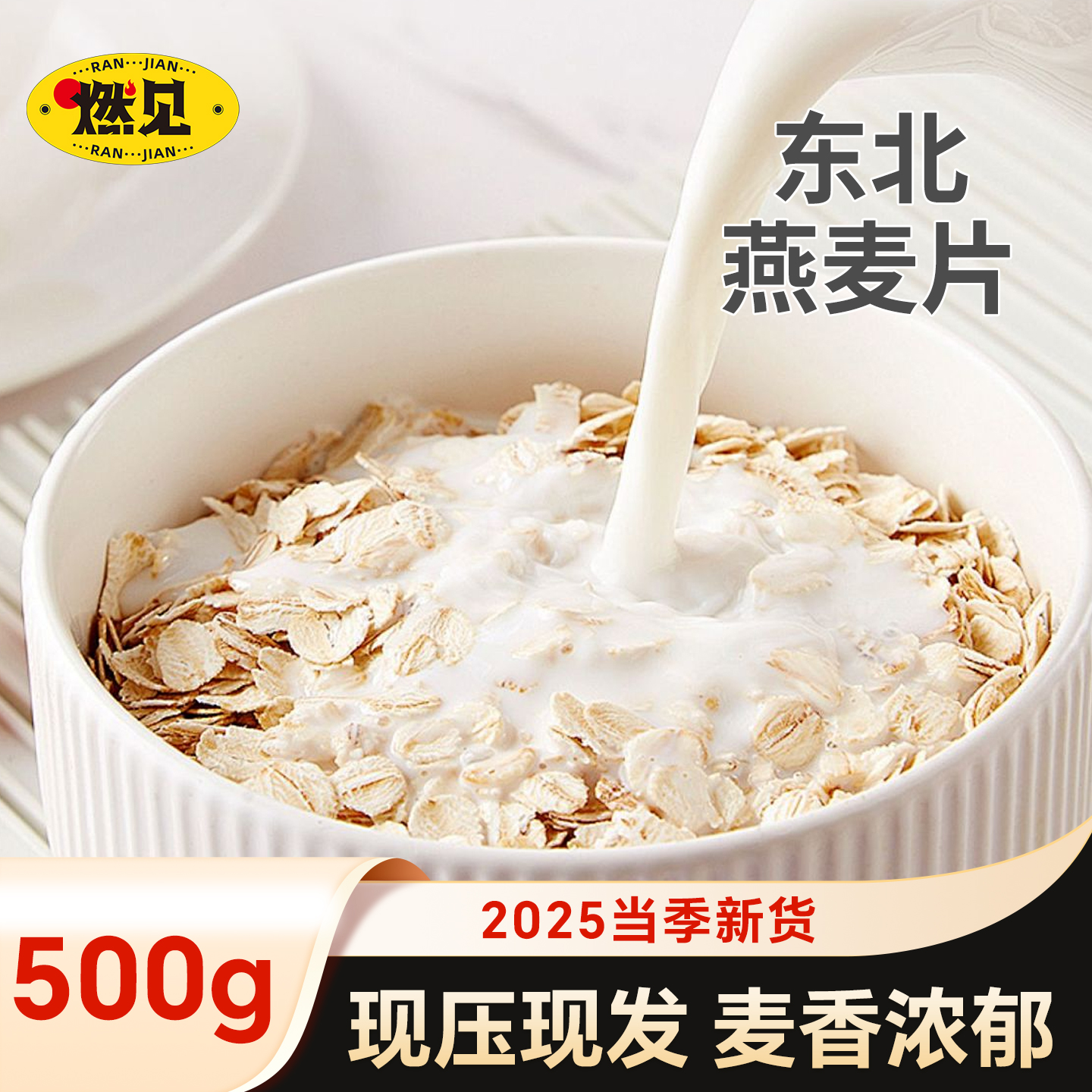 东北生燕麦片需煮杂粮纯麦片农家去皮燕麦仁米粗粮早餐代餐燕麦粥