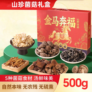 东北特产山珍菌菇礼盒白玉木耳干货黑木耳榛蘑新年送长辈年货礼品
