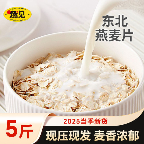 生燕麦片早餐代餐可粥可饭无添加