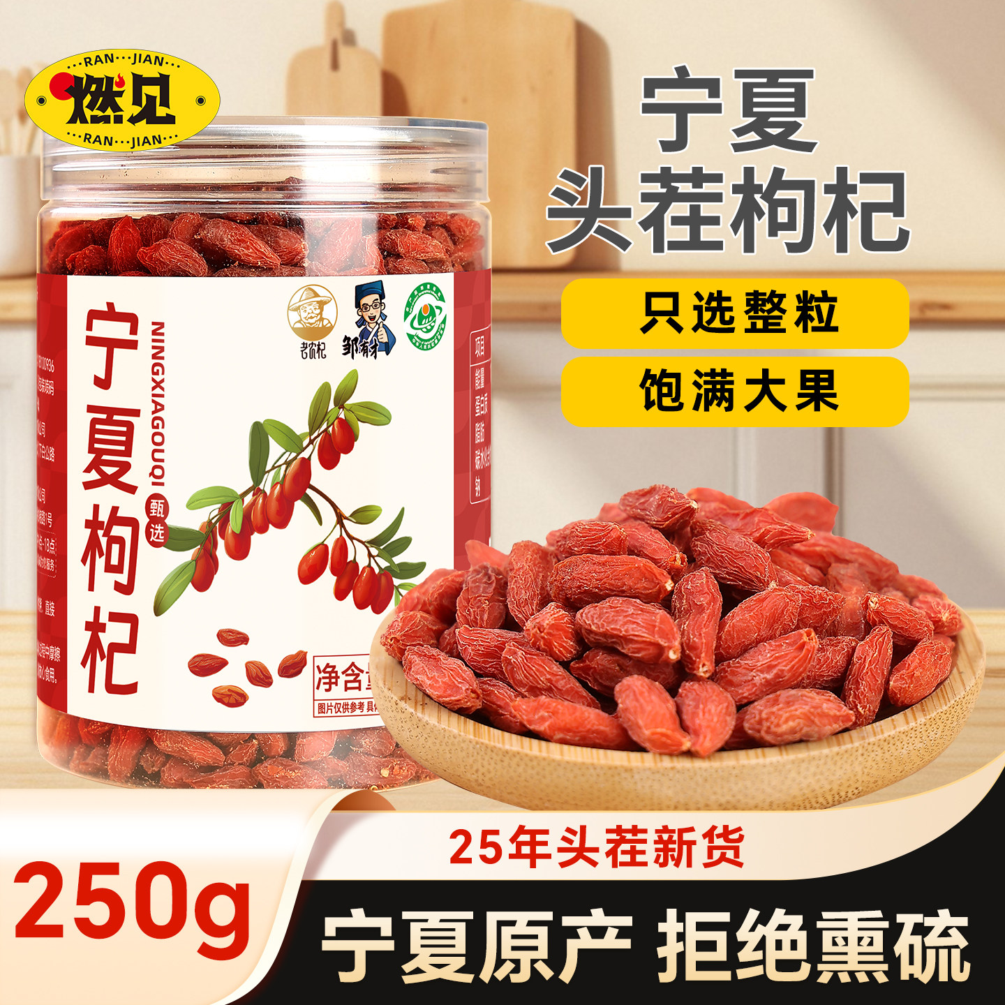 正宗宁夏头茬枸杞大颗粒红枸杞