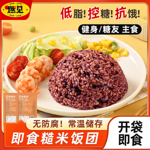 开袋即食糙米饭免煮糙米饭团新米杂粮饭健身餐糖友专用