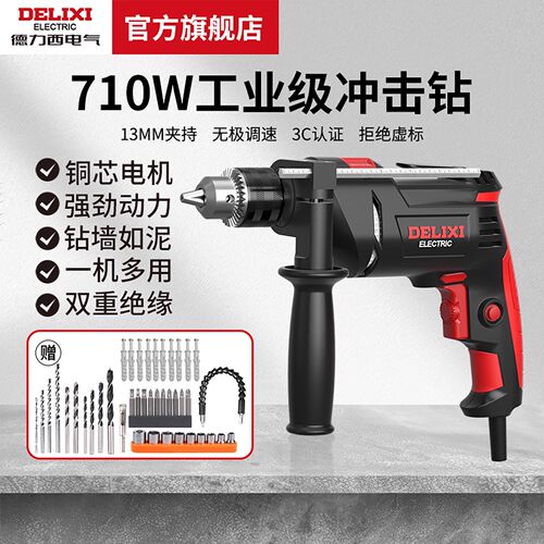 德力西电气710W冲击钻无极变速