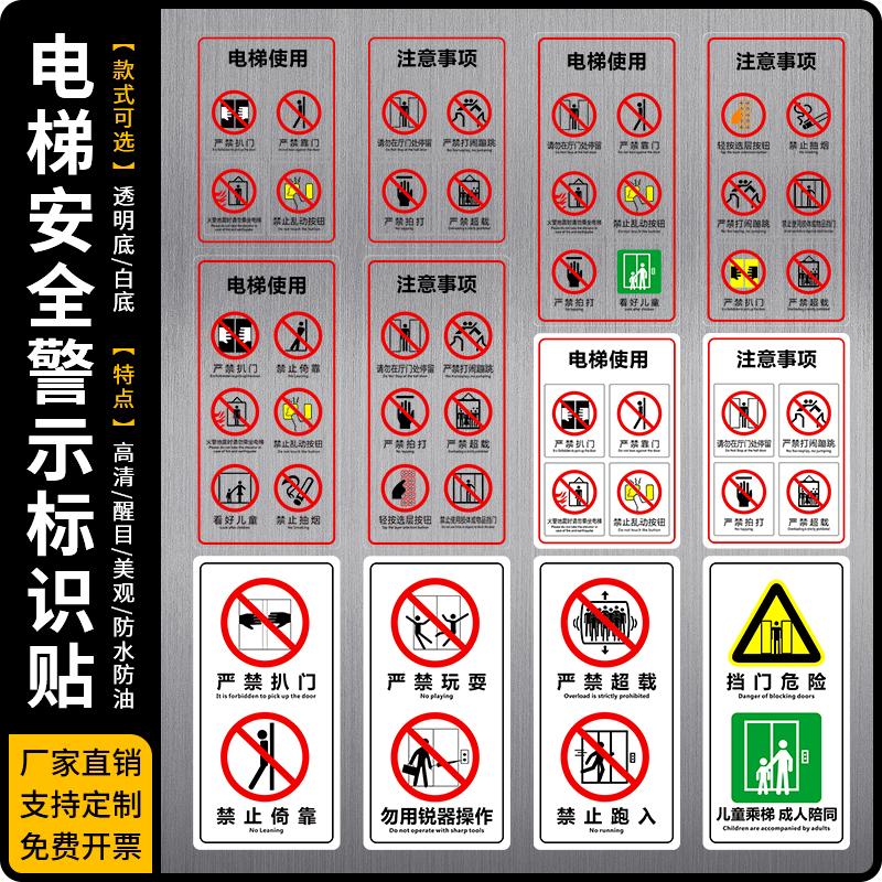 斯小描电梯安全标识贴纸透明贴