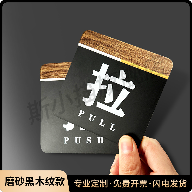 斯小描磨砂黑木纹亚克力推拉门贴