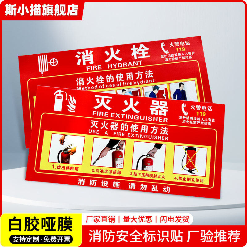 斯小描消火栓灭火器使用方法贴