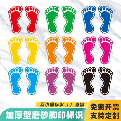 小脚丫地贴脚印贴纸耐磨防水