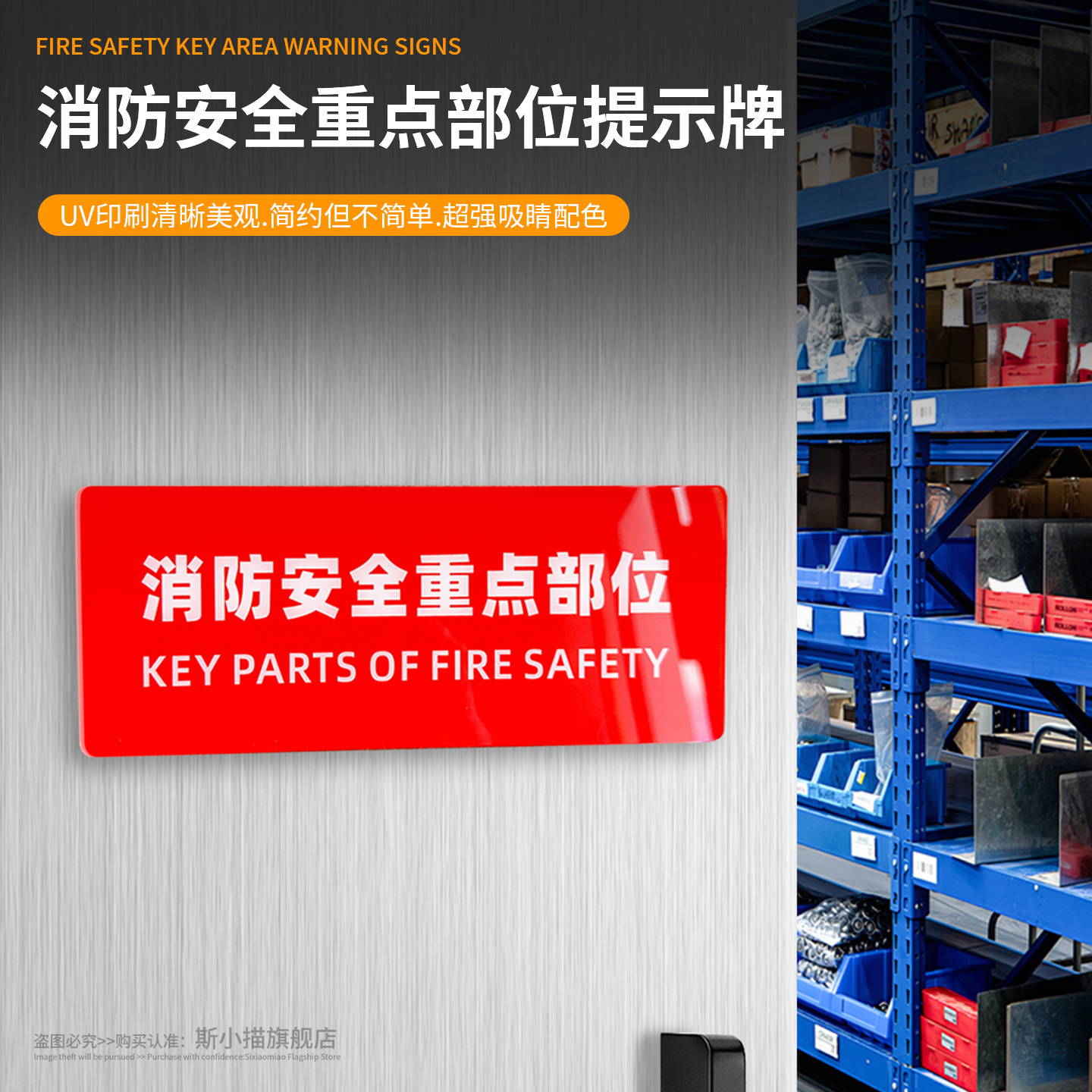 消防安全重点部位标识牌