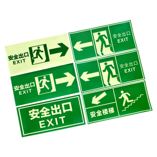 加亮夜光安全出入口标识牌出口贴纸楼梯左右行耐用提示走廊商场检查提醒指示牌紧急绿色通道警示牌荧光贴定制