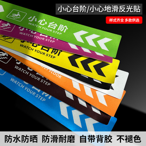 斯小描小心台阶小心地滑反光地贴
