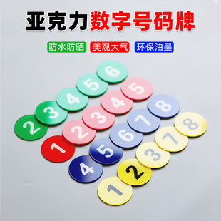 亚克力数字号码牌数字编号牌标识牌仓库餐厅澡堂圆牌数字贴编号牌厂家楼层牌房门酒店序号牌机器编号标牌定制