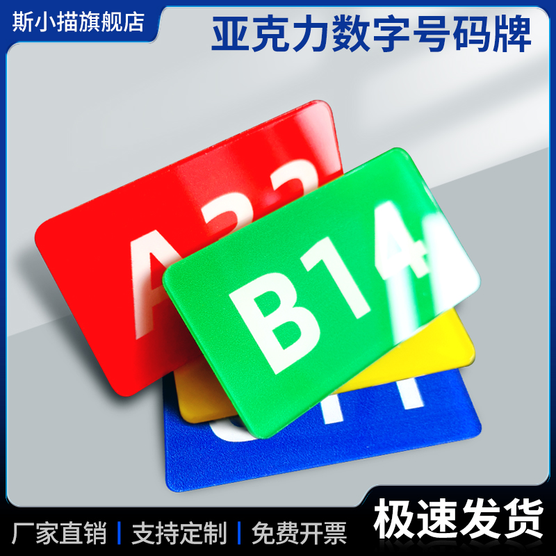 斯小描亚克力数字号码标识牌定制