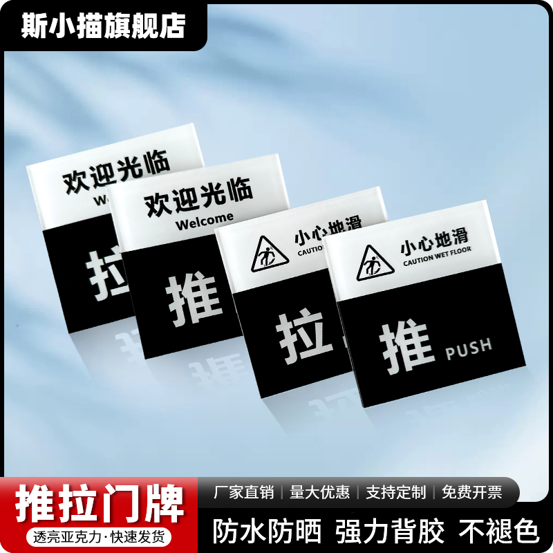 斯小描亚克力欢迎光临推拉门贴
