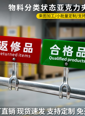 车间仓库成品半成品合格品生产标识夹货架分类夹已加工待检待加工返修品夹子牌