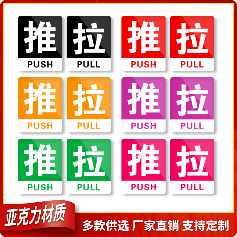 斯小描推拉门贴透明亚克力提示牌