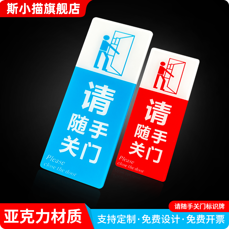 斯小描亚克力请随手关门提示牌
