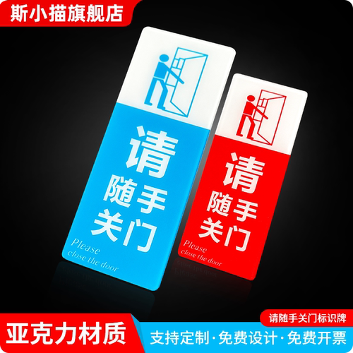 斯小描亚克力请随手关门提示牌