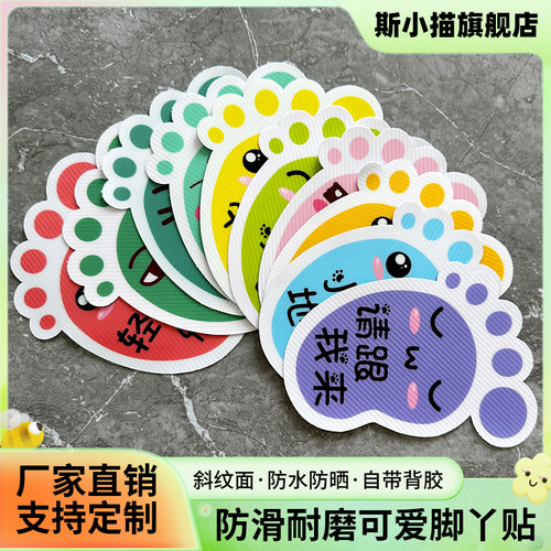 斯小描斜纹面学校幼儿园脚印地贴