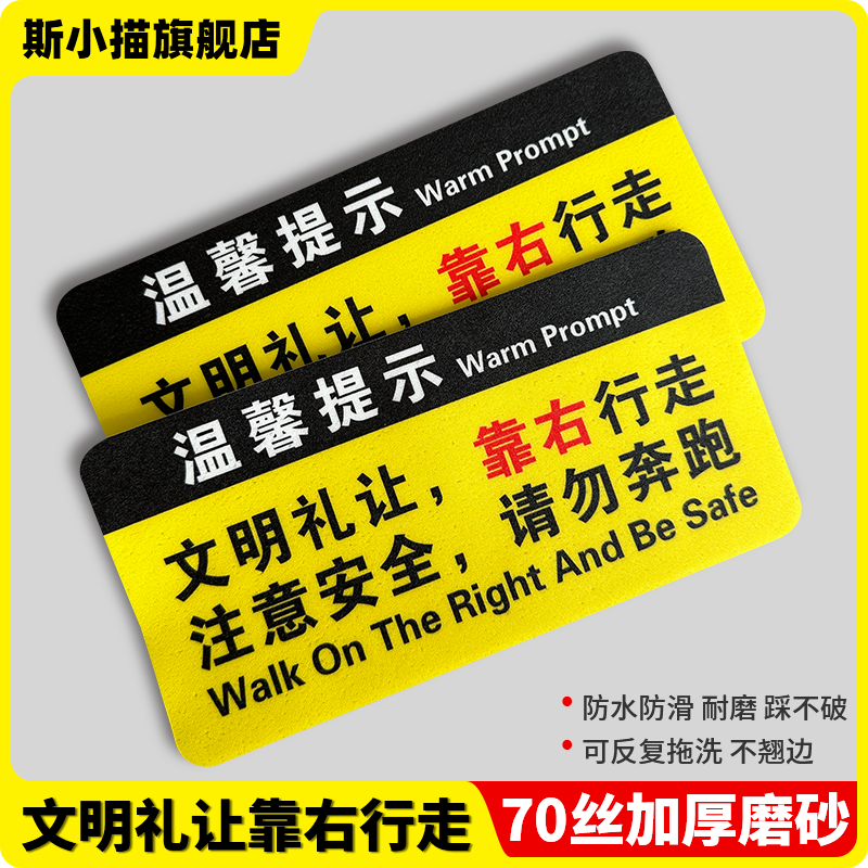 斯小描文明礼让靠右行走加厚地贴