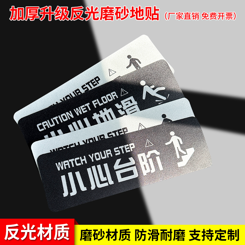 斯小描小心台阶地滑反光提示贴