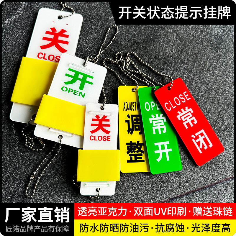 斯小描亚克力滑动开关常开闭挂牌