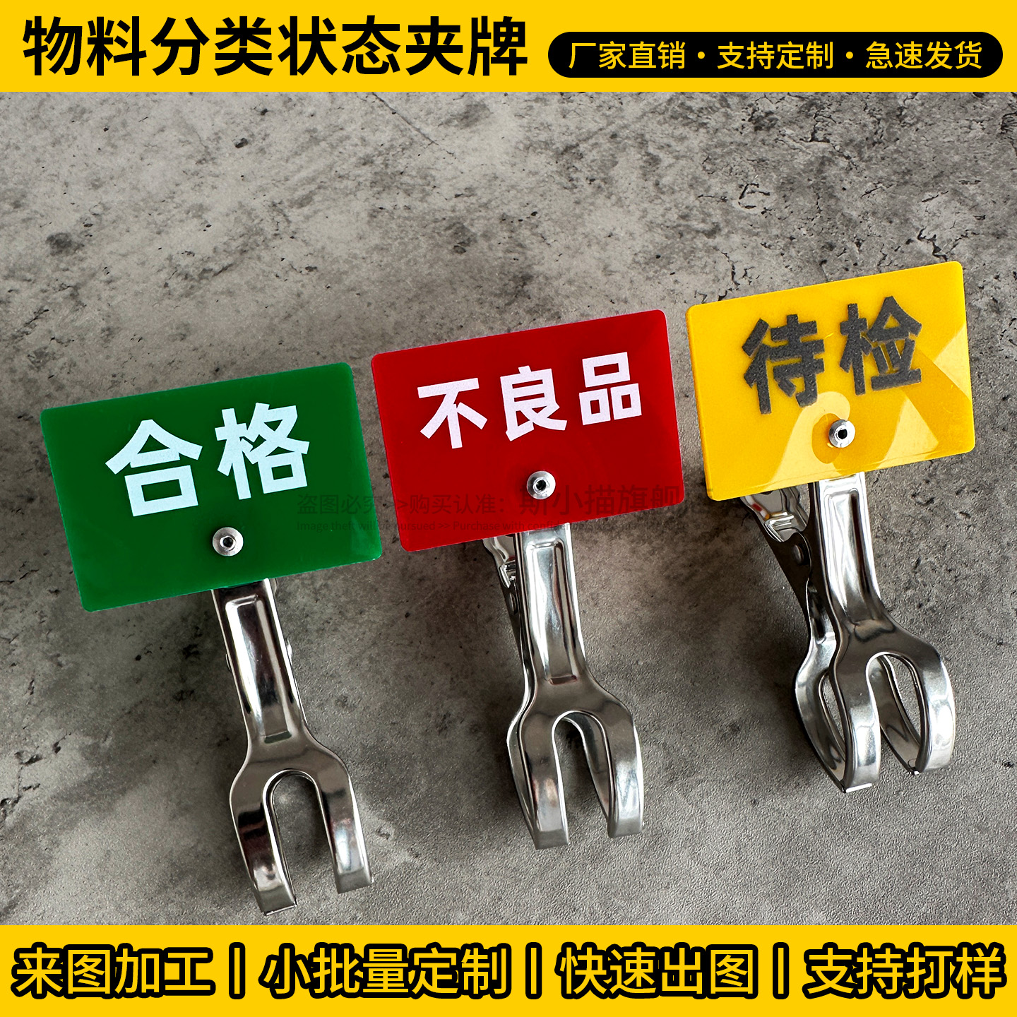 定制工厂车间物料管理状态夹牌