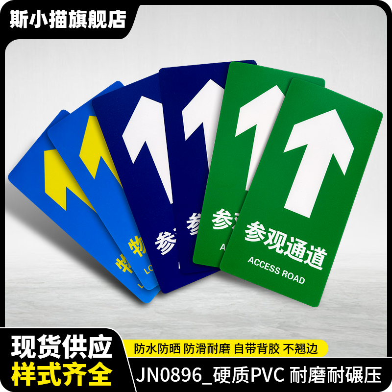 斯小描出口入口叉车通道指示地贴