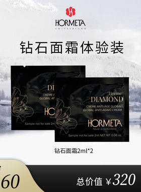 hormeta/欧米达【自播专属】钻石面霜2ml新客体验 抗皱紧致舒缓