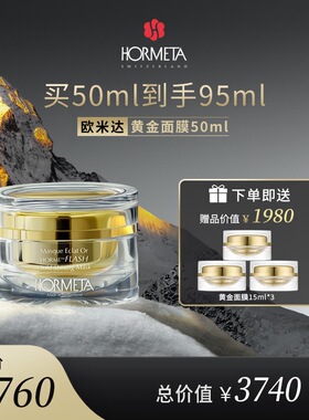 hormeta/欧米达【年货节】黄金面膜 修护保湿抗皱紧致舒缓