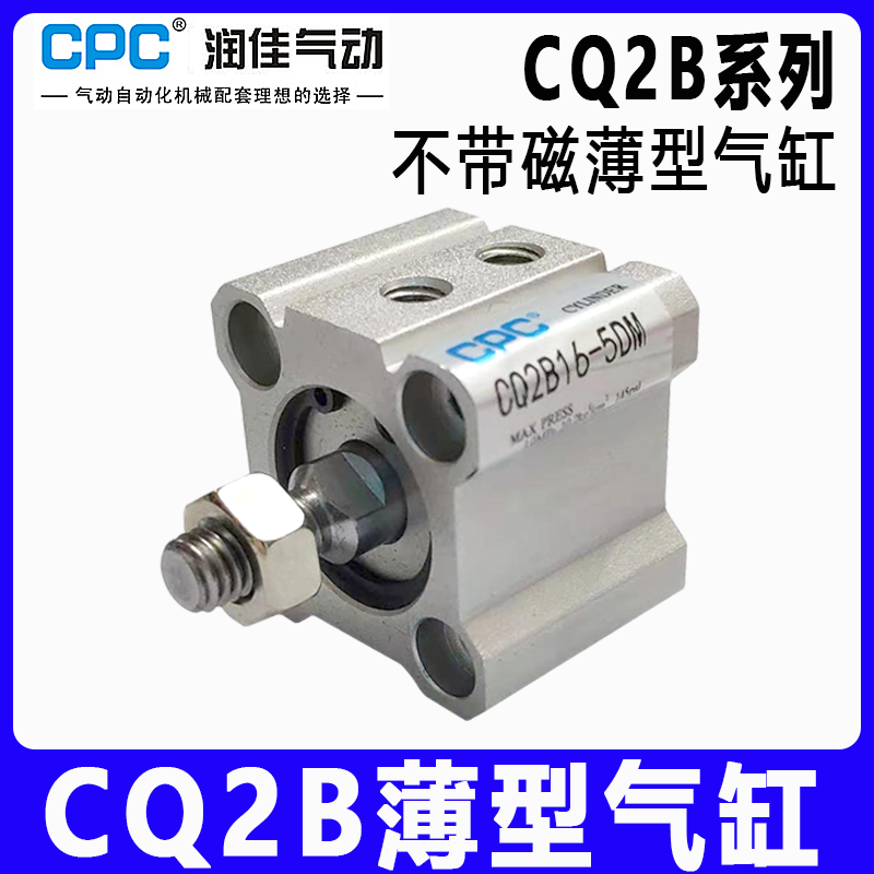 CP-C气动SMC款CQ2B外牙薄型气缸126-20-2-312-40-505-75-10-15-30