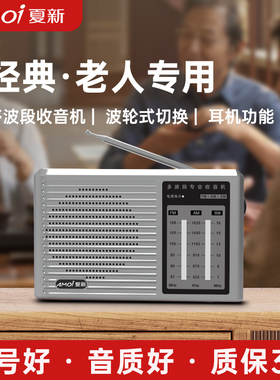 收音机老人专用全波段2024新款高端半导体随身听老年人调频纯广播