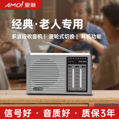 收音机老人专用全波段2024新款高端半导体随身听老年人调频纯广播