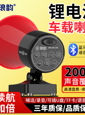 大功率录音喇叭叫卖车载喊话器汽车广告宣传摆地摊蓝牙扩音器车顶