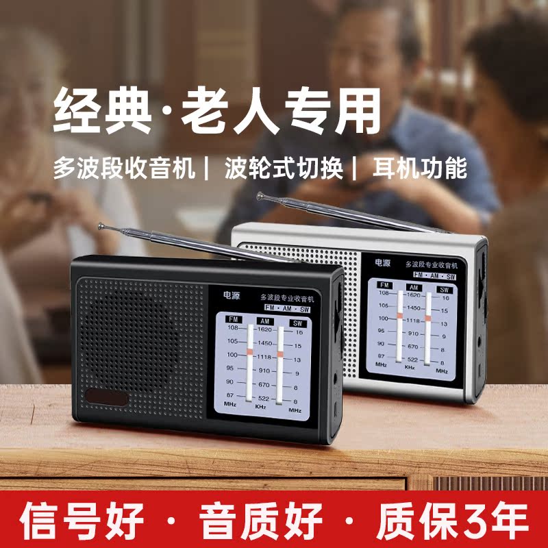 收音机老人专用老年随身听2024新款高端半导体纯广播可充电播放器