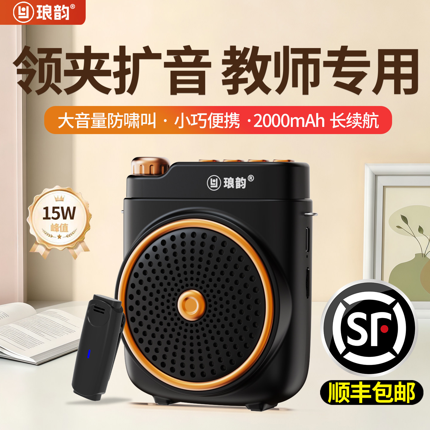 琅韵小蜜蜂扩音器教师专用扬声器