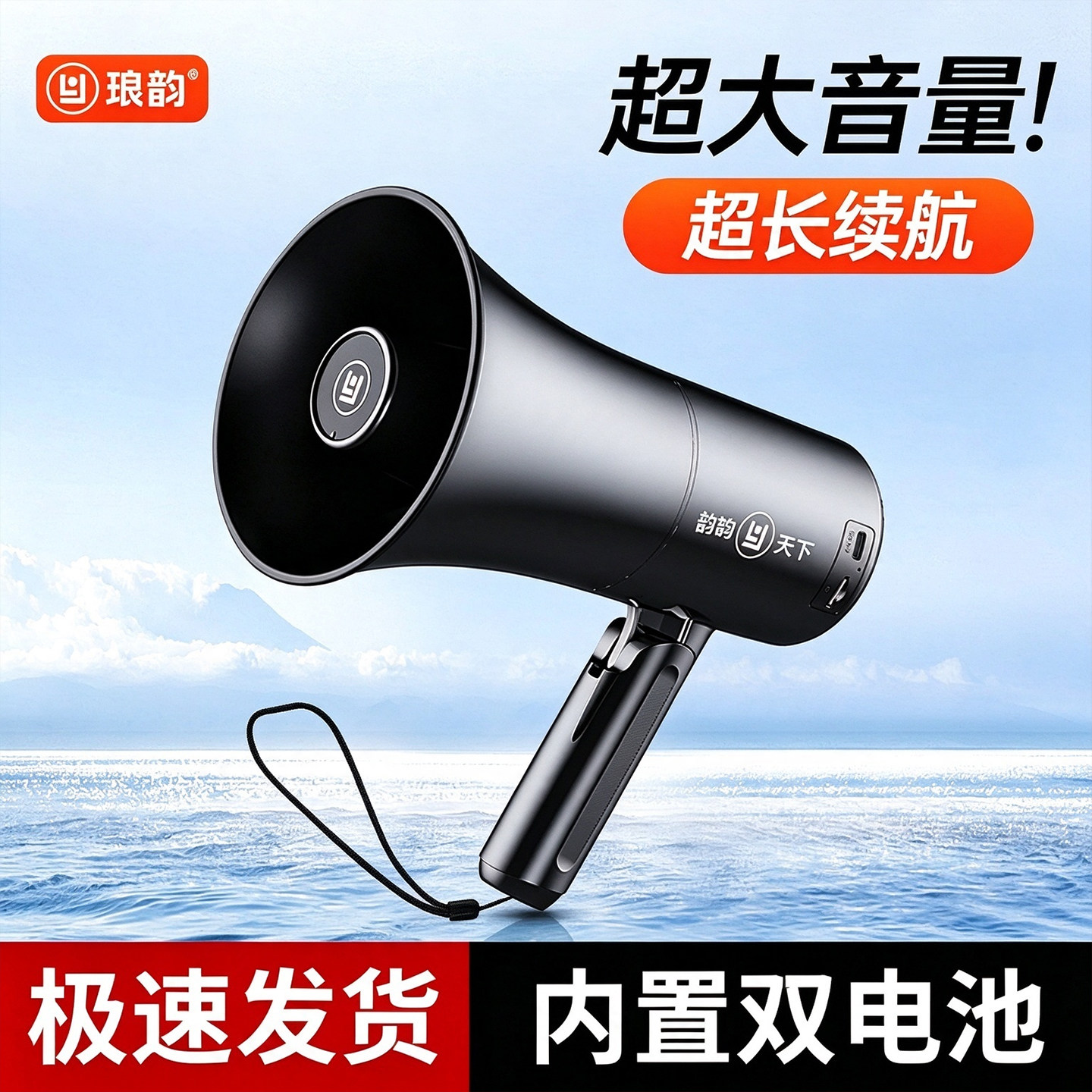 琅韵大功率手持喊话器户外大声喇叭录音宣传地摊叫卖扩音器可充电