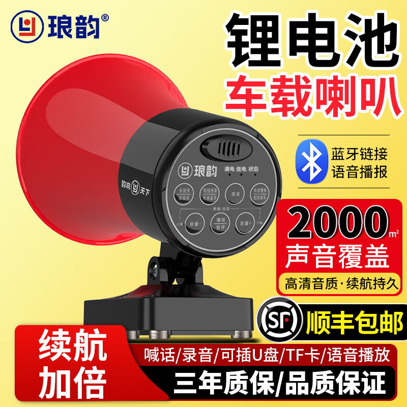 大功率录音喇叭叫卖车载喊话器汽车广告宣传摆地摊蓝牙扩音器车顶