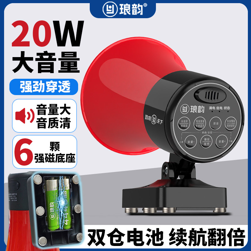 琅韵录音扩音器喇叭叫卖车载喊话器宣传喇叭摆摊地摊喇叭扬声器