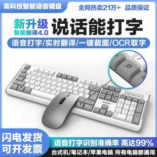 智能语音键盘套装说话打字翻译AI静音通用有线台式笔记本办公电脑