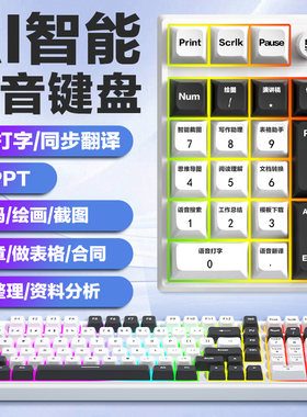 AI机械键盘智能讯语音无线蓝牙全键办公笔记本电脑红轴DeepSeek飞