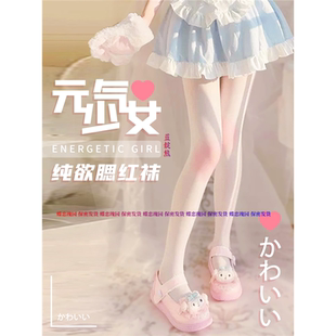 腮红渐变丝袜白丝性感可爱创意纯欲软妹少女伪娘jk打底袜网红美腿